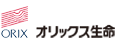 オリックス生命保険株式会社